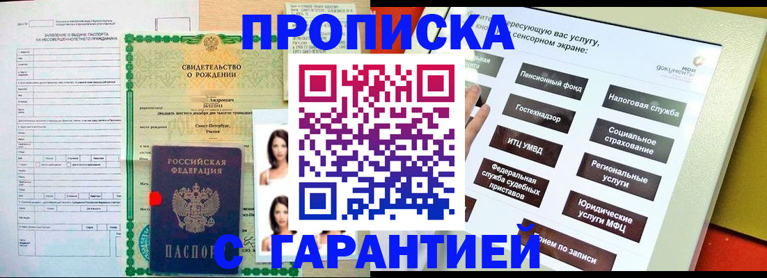 прописка гарантия в Дигоре