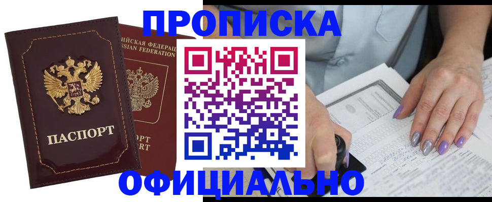 прописка ребенка в Дигоре